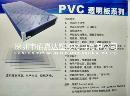 0.8-15MM厚PVC透明板